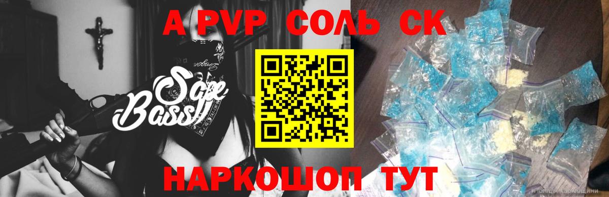 APVP крисы CK Торжок