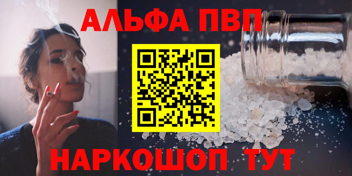 A PVP крисы CK  Alfa_PVP Соль  A PVP  Торжок  Вход с VPN 