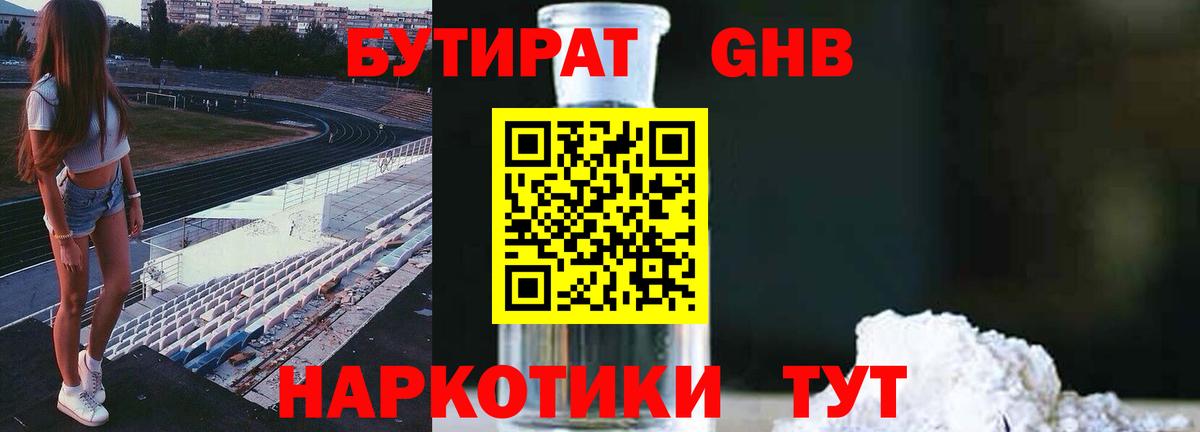 БУТИРАТ BDO 33%  Вход с VPN  Торжок 