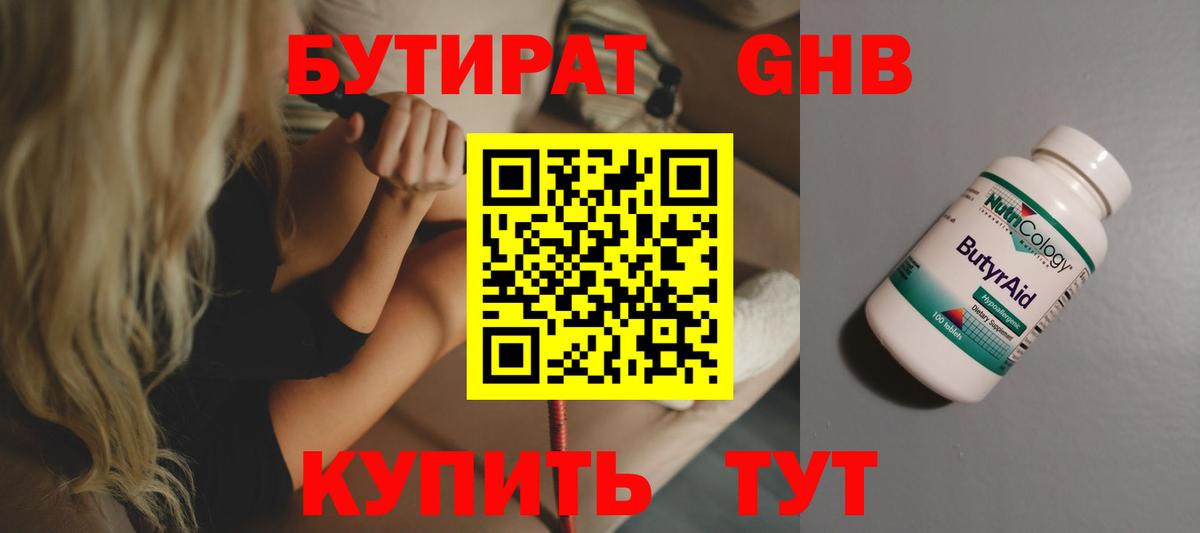Бутират бутандиол Торжок