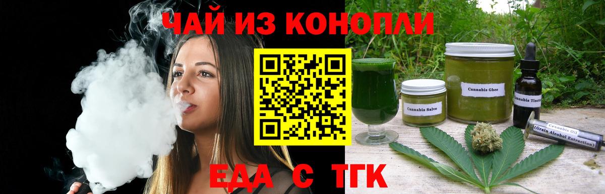 Еда ТГК конопля  Вход с VPN  Торжок 