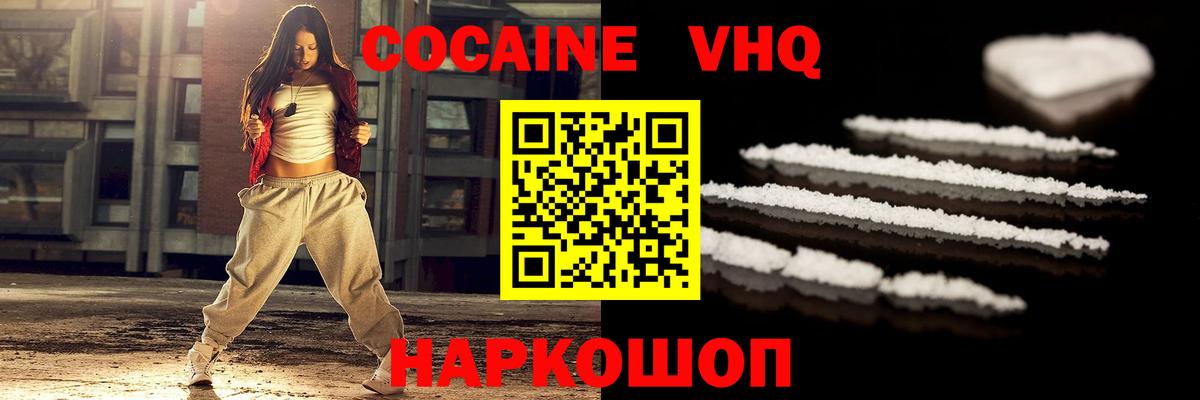 Кокаин VHQ Торжок