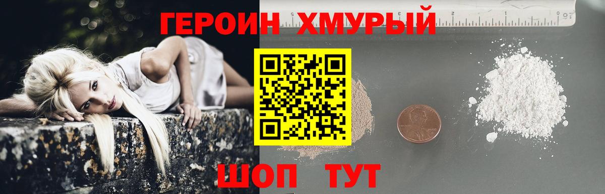 ГЕРОИН VHQ Торжок