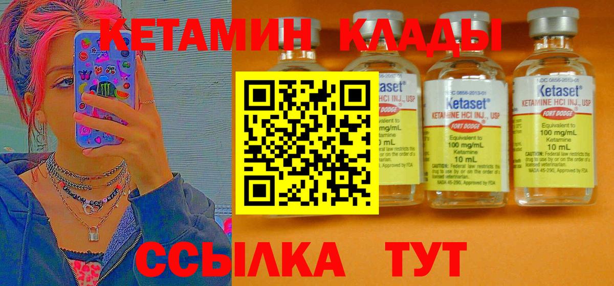 Кетамин VHQ  Кетамин ketamine  Вход с VPN  Торжок 