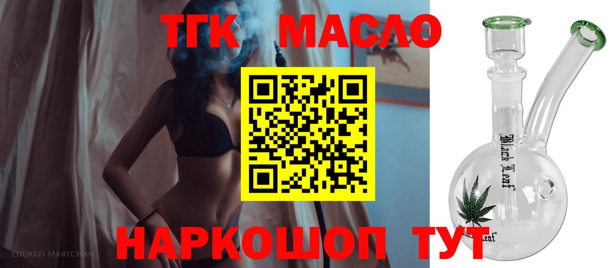Дистиллят ТГК THC oil Торжок